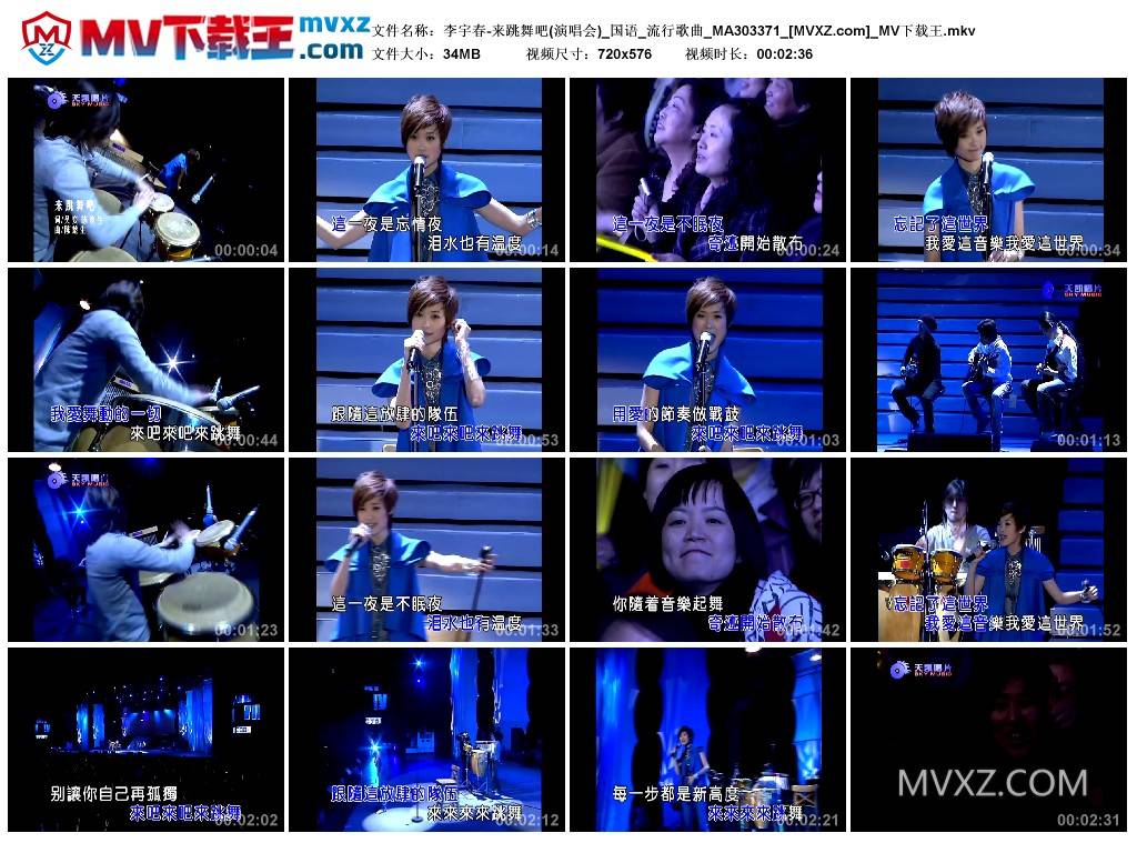 李宇春-来跳舞吧(演唱会)_国语_流行歌曲_MA303371